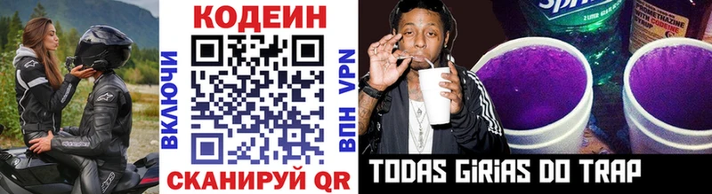 купить наркоту  блэк спрут ссылки  Codein Purple Drank  Кохма 